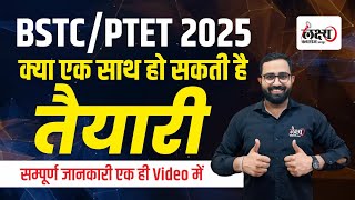 BSTC और PTET 2025 की तैयारी एक साथ हो सकती है क्या  BEST Strategies   BSTCPTET Secret Tips [upl. by Yaral]