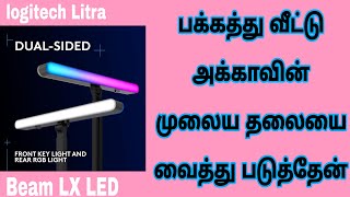 logitech Litra Beam LX LED Streaming Key Light for Desktop Dual Sided RGB Details Tamil [upl. by Ricardo]