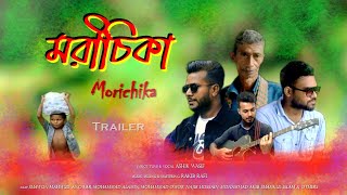 Morichika  Trailer  Ashik Wasif  Rakib Rafi [upl. by Eihcra]