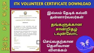 ILLAM THEDI KALVI VOLUNTEER CERTIFICATE DOWNLOAD [upl. by Barbur52]