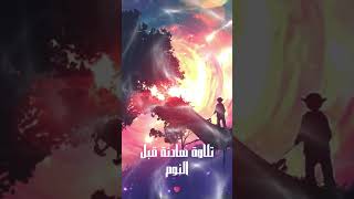 jus cama quran islamsobhi راحةنفسية [upl. by Notyalc]