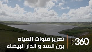 الطريق السيار واد سبو ترفع خزينة سد بورقراق إلى 250 مليون م3 [upl. by Naivatco]