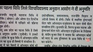 Csjmu distence course में कौन कौन से Subject हैंCsjmu News Today csjmu [upl. by Alohcin]