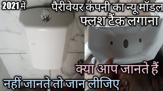 toilet me flush tank cistern kaise lagaen how to install toilet cistern टॉयलेट सिस्टर्न कैसे लगाएं [upl. by Silrac]