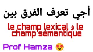 Le champ lexical  le champ sémantique شرح بالدارجة [upl. by Anitaf]