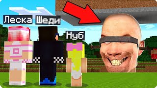 🙈МЫ НАШЛИ ГДЕ ЖИВУТ СКИБИДИ ТУАЛЕТЫ В МАЙНКРАФТ ШЕДИ ЛЕСКА И НУБИК MINECRAFT [upl. by Norak]