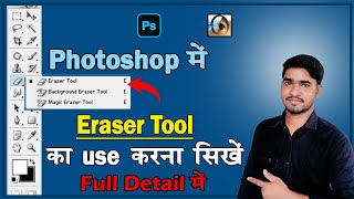 How To Use Eraser Tool in Photoshop  Photoshop Eraser Tool का use कैसे करे in Hindi  Bipin Tech [upl. by Arley776]