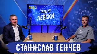 🎙️ Генчев Една моя мечта се осъществи но трудното тепърва предстои  quotГласът на Левскиquot [upl. by Roede771]