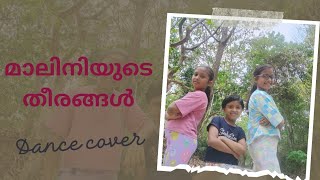 maliniyude theerangal Quick oneDance covermaliniyude theerangalsera ann hannah [upl. by Owena]