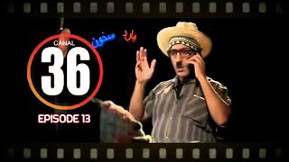 Hassan El Fad  Canal 36 Ep 13  حسن الفد  قناة 36 [upl. by Adelle799]