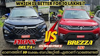 2024 Maruti Suzuki Fronx Delta Plus Vs Brezza Lxi Malayalam comparison  2024 Brezza Lxi Vs Fronx [upl. by Houlberg497]