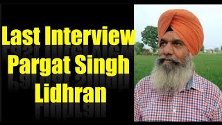 Geetkar pargat Lidhran last interview  Harjit Harman Punjabi  biography [upl. by Welford]