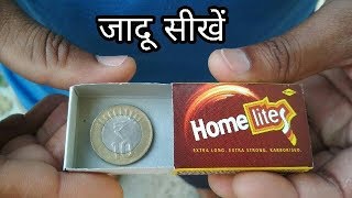 माचिस का आसान जादू सीखें Matchbox Magic Trick Tutorial [upl. by Saree]