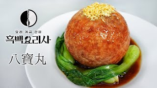 【黑白大廚】翻轉外送員廚師人生的料理 無師自通八寶丸 [upl. by Eylk]