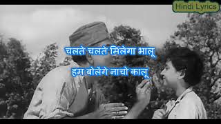 Choon Choon Karti Aai Chidiya  Ab Dilli Door Nahin 1957  Karaoke With Hindi Lyrics [upl. by Dardani]