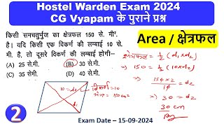 क्षेत्रफल त्रिभुज वृत्त चतुर्भुज PYQ I Area Maths I 10 साल का प्रश्न Hostel Warden hostelwarden [upl. by Buck]