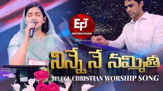 Ninne Ne Nammithi  Telugu Christian Song  Raj Prakash Paul  Jessy Paul  TLC  EFJ [upl. by Evelina]