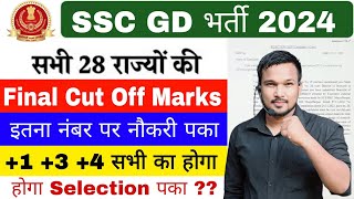 SSC GD 2024 सभी 28 राज्यों का Final Cut off Marks 2024  SSC GD final Cut off 2024 All State Wise [upl. by Annawik]