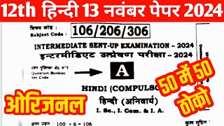 12th hindi answer key 2024 sentup question paperhindi objective answer key 2024 [upl. by Cairistiona]