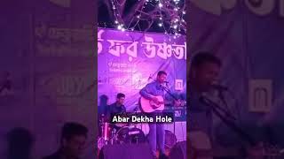 Abar dekha hole kaaktaal cover kaaktaal [upl. by Isabeau843]