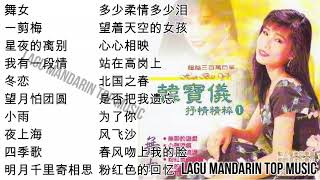 20 Lagu Mandarin masa lalu Han Bao yi 韩宝仪的热门歌曲 part 2 [upl. by Maryrose]