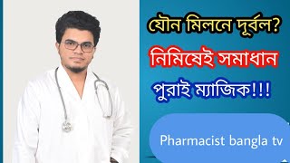 Intimate 5 10 20  Square pharmaceutical।।Mohammad Abdullah [upl. by Niarbo843]