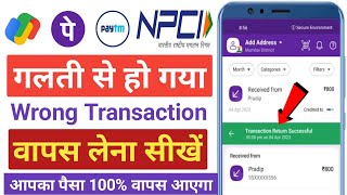 upi wrong transaction refund money  wrong upi payment refund phonepe  galat payment receive NPCI [upl. by Leafar]