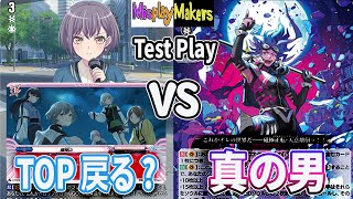 【Cardfight Vanguardヴァンガード】Mygo vs Baromagnes Test play イノセントクライ 高松 燈 端程山 vs 天意壊崩 バロウマグネス [upl. by Euf]