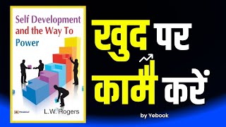 खुद का Best version बनें  Self development and the way to Power book summary in Hindi  audiobook [upl. by Adnohs]