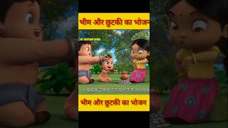 Chhota Bheem cartoon video cartoon shorts youtubeshorts viralshort chhotabheem [upl. by Otsuj211]