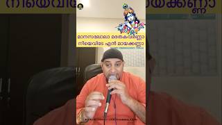 മാനസലോലാ മരതകവര്‍ണ്ണാനീയെവിടേ Cover Song kuwait [upl. by Ledua382]