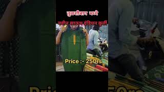 Tulsi Baug Pune shortsfeed viral shorts shopping reels affordable punemarket youtubeshorts [upl. by Ecallaw]