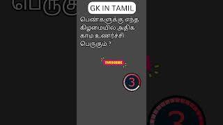 TAMIL GK 4 [upl. by Vano497]