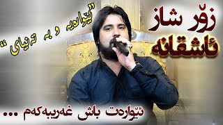 Hama Krmashani u Hawzhin Atta 2018 Track2  Ewaraya u la dway hataw  Ga3day Halmat Chawrash [upl. by Williamsen]