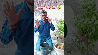 IPL Satta ke liye loan🤣funnycomedytrendingviralvideoshorts [upl. by Eintrok]