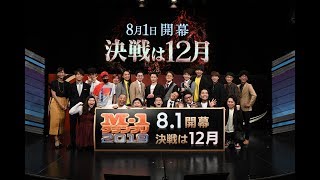 M1グランプリ2019 開催記者会見 [upl. by Fleeta]