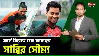 রানে ফিরতে শুরু করেছেন সৌম্য বিপিএলে প্রত্যাবর্তন করবেন সাব্বির BPL 2025 [upl. by Noffets681]