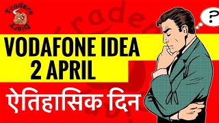 vodafone idea share news  2 April  ऐतिहासिक दिन  KMB क्या बोलेंगे  Tgt ₹20   Vodafone [upl. by Gale]