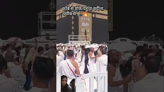 Kabe se hoke pahuncha madina nasib se 🕋🔥😱💯islamicquotes islamicstatus trendingshorts shortvideo [upl. by Kutchins]