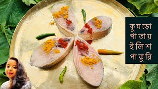 Ilish Paturi Recipe  কুমড়ো পাতায় এই ইলিশ পাতুরি থাকলে গরম ভাত খাবার মজাই আলাদা Hilsa Fish Recipe [upl. by Iorgo807]