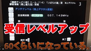 映らなかったチャンネルが映るようになったアンテナ線交換 [upl. by Trbor]