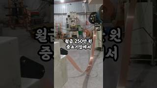 월급 250만 원 중소기업에서 급하게 연차 쓰려는데 사장님이 절 잡은 이유가 소름이네요 [upl. by Einej571]