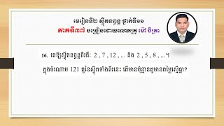 EP37 ស៊្វីតនព្វន្តថ្នាក់ទី១១ [upl. by Innis748]