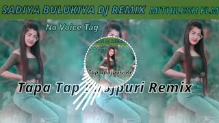 No Voice Tag Sadiya Bulukiya Dhani Pawan🔥 Singh Dj Remix Tapa🥵Tap Bhojpuri Mithilesh Fl🥭 Studio [upl. by Lissy]