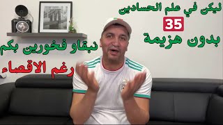 رغم الهزيمة والخروج المبكر بنة الكان راحت بصح تبقاو اسطورة تاريخ افريقيا ولعقوبة التأهل لكأس العالم [upl. by Yruoc876]