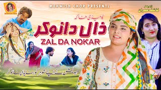 Zal Da Nokar  Mehwish Sail  Sana Abbasi  New Saraiki Drama 2024 [upl. by Nnagem]