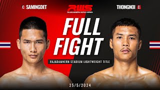 Full Fight l Samingdet vs Thongnoi I RWS [upl. by Sirraj]