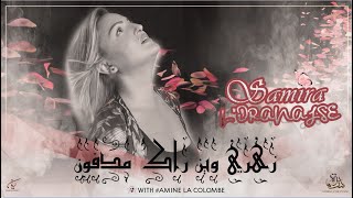 Samira lOranaise  Zahri Wine Rak Medfoune Official Audio 2019 [upl. by Mata616]