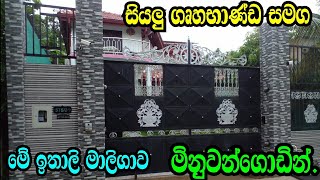 සියලු ගෘහ භාණ්ඩ සමග ඉතාලි මාලිගාවක් මිනුවන්ගොඩින් Gampaha landsMinuwangoda landpodimalli land [upl. by Yelkcub89]