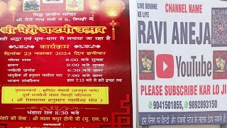 Ravi Aneja is live baba bhareon Nath ji ki ashtami Puja utsav taripadi Patiala Punjab [upl. by Hauge]